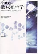 Text clinical thanatology