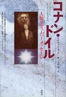 Conan Doyle, un mensaje para la humanidad.