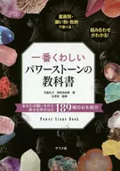 The most detailed Power Stone textbook