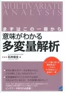 First of all, I'm going to tell you what this one volume means. multivariate analysis