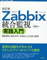 Revised version of Zabbix Integrated Monitoring Practice Primer