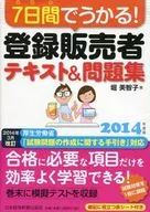 7 dias! Texto do Vendedor Registrado e apostila de exercícios 2014 Edição