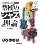 CD附带)禁断爵士理论