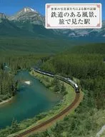 鉄道のある風景、旅で見た駅