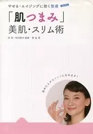 "Skin Pinch" for beautiful skin and slimming