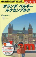 How to walk on the earth 2014-15 Netherlands, Belgium and Luxembourg, 25 th revised edition