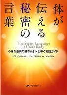 A secret word transmitted by the body