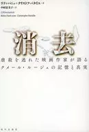 消去 虐殺を逃れた映画作家が語るクメール / リティパニュ