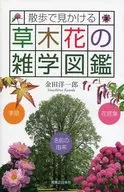 The Grass Seen on a Walk : An Illustrated Book of Miscellaneous Kibana Studies