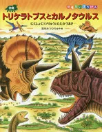 Dinossauros Triceratops e Carnotauros / Mitsuhiro Kurokawa