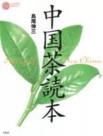China Tea Yomihon