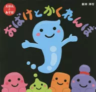 Ghosts and Hide-and-Seek