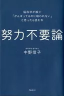 不需要努力论