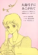 Longing for Yumiko Oshima