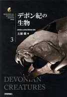 デボン紀の生物