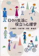 Psicología útil en la vida cotidiana