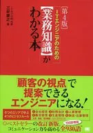 為IT工程師提供【業務知識】的書第4版