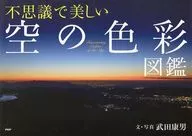 Mysterious and Beautiful Sky Color Guide