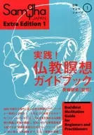 Practice! A Guide to Buddhis
