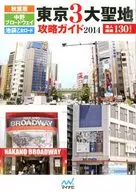 Akihabara, Nakano, broadway e Ikebukuro Otome Road Tokyo 3 Grandes Lugares Sagrados 2014