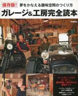 Garage & Kobo Complete Book