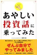 我听到了一个奇怪的投资故事