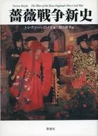 Historia de la Guerra de las Rosas