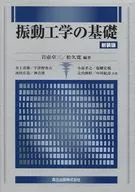New basic design of vibration engineering