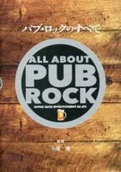 パブ・ロックのすべて