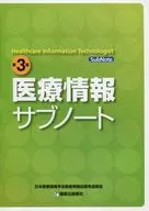 醫療信息輔助筆記第3版