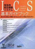 Basic Guidebook for the Incident Command System (ICS)