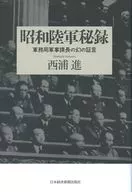 Showa Army Secret Book