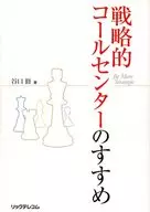 Recomendações estratégicas do call center