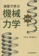 Exercise in Mechanical Mechanics, Third Edition
