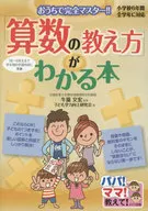 Un libro que explica cómo enseñar aritmética