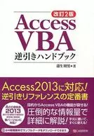 Revisión 2 del Manual de búsqueda inversa de VBA de Access