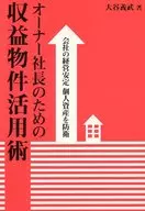 Uso de propiedades rentables para propietarios y presidentes