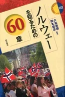 60 capítulos para conocer Noruega