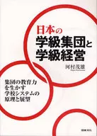 Grupos de clases y gestión de clases en Japón
