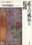 History of Japan : 07 Samurai Growth and Insei