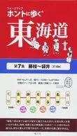 Walk Map : True Walking Tokaido 7 Fujieda - Fukuroi
