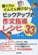 Pick-up Instruction Recipe 33