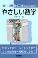 为第一、二种电匠准备的简易数学