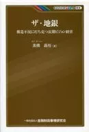 El Banco Regional - Gestión de la visión a largo plazo para superar la recesión estructural