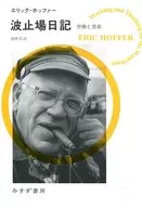 Diário do Cais, Trabalho e Especulação / E. Hoffer