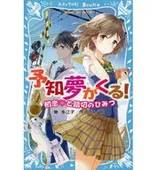 EL PRIMER AMOR Y EL SECRETO DEL CRUCE DE FERROCARRIL