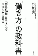 「働き方」の教科書