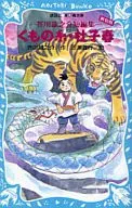 くもの糸・杜子春 新装版-芥川龍之介短編集