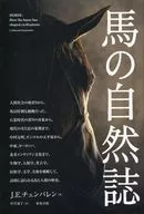 Revista de naturaleza de caballo