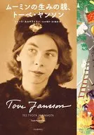 河马的姆明之父，Tobe Jansson/T.卡亚莱宁